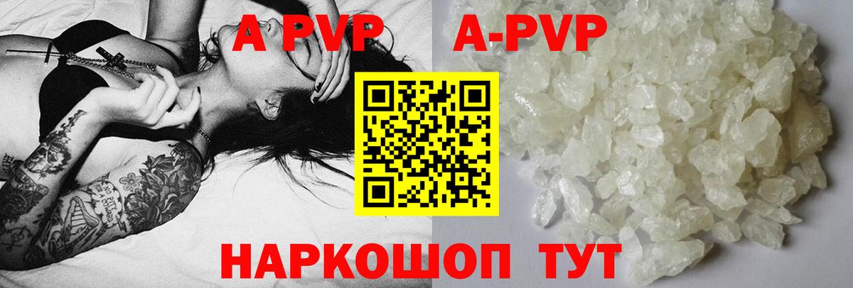 A-PVP VHQ Урай
