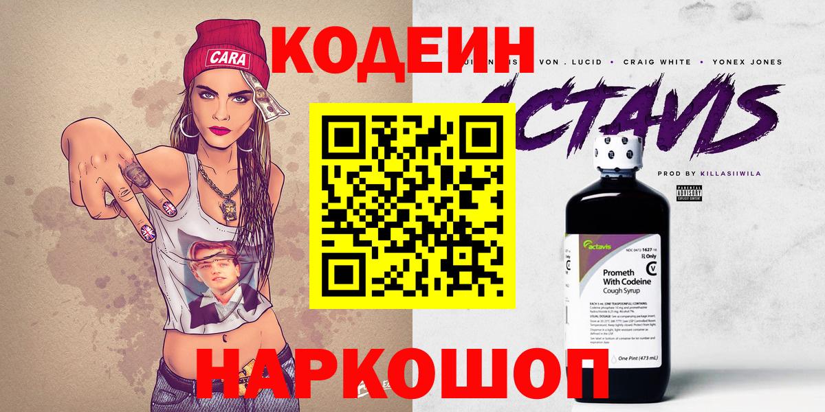 Кодеиновый сироп Lean напиток Lean (лин) Урай