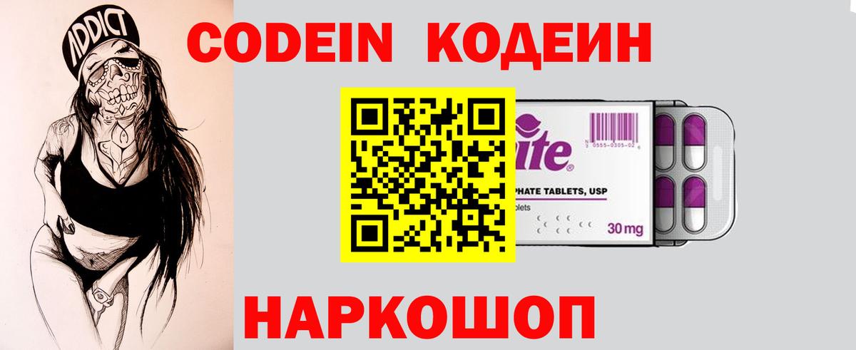 Урай  Кодеиновый сироп Lean Purple Drank  Вход с VPN  Codein Purple Drank 