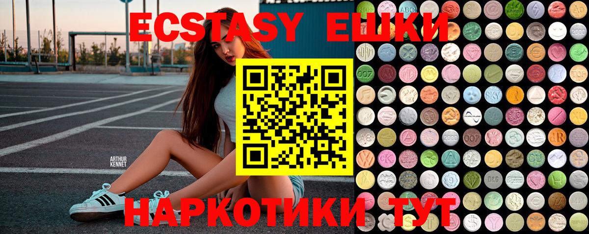Экстази 280мг Урай