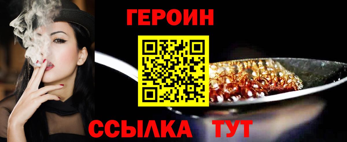 ГЕРОИН Heroin  Вход с VPN  Урай 