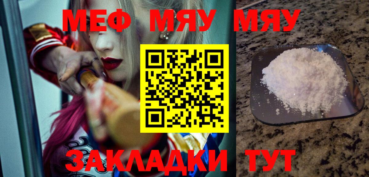 Меф Урай