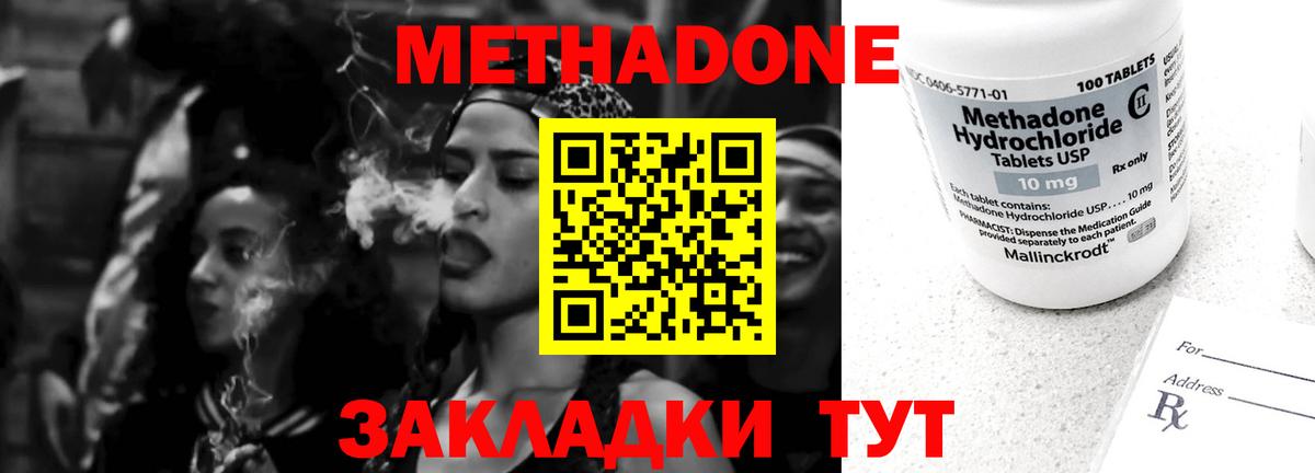 Метадон methadone Урай